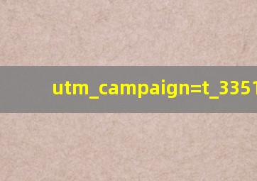 utm_campaign=t_335139774