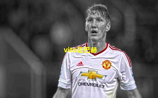 vito迈巴赫